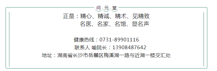 长沙问元堂中医门诊部：鲜人参好还是干人参好？