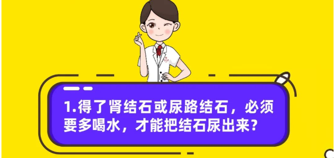 杭州长根堂中医门诊部：喝可乐能“溶解”肾结石？10个误区一次说清