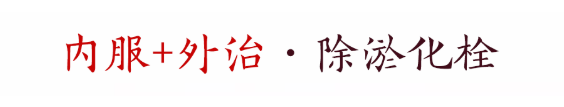 大连正源中医门诊部：舌下取栓