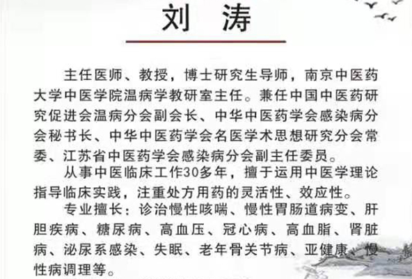 宜兴明阳国医馆：擅治慢性咳喘 刘涛