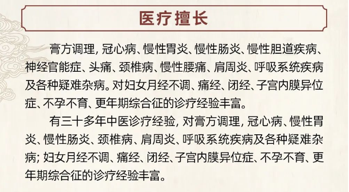 无锡医善堂中医馆：擅长用膏方调理冠心病 赵军