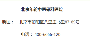 北京年轮中医骨科医院：擅长断肢再植 邹志俭