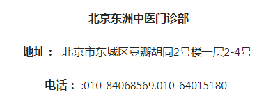 北京东洲中医门诊部：润肺清心靠麦冬