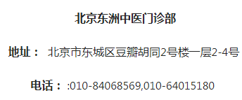 北京东洲中医门诊部：安神益智选远志，耳聪目明力倍增