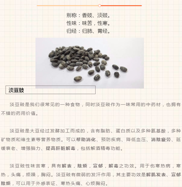 北京东洲中医门诊部：烦躁不安，用豆豉解决！