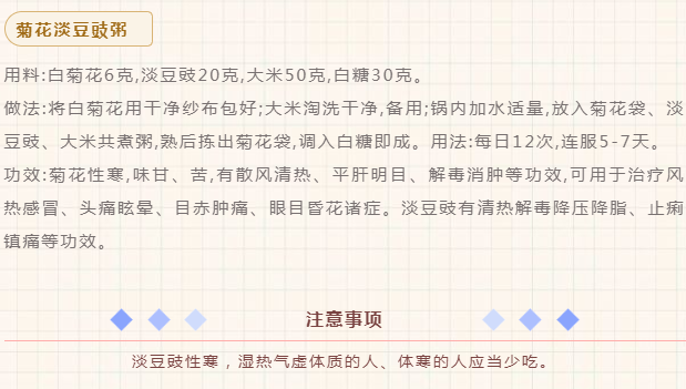 北京东洲中医门诊部：烦躁不安，用豆豉解决！