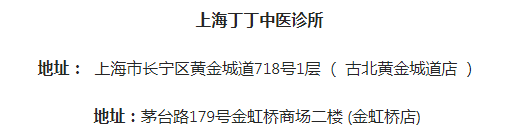 上海丁丁中医诊所：儿童与成人三伏贴注意事项