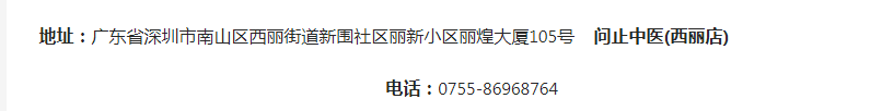 深圳问止中医门诊部：感谢信 | 长期疲倦乏力患者的来信