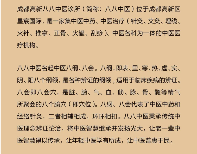 成都高新八八中医诊所