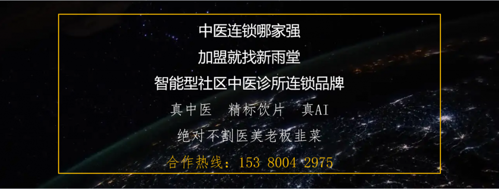 江苏省top100中医馆——江苏南京诚康亿家中医馆