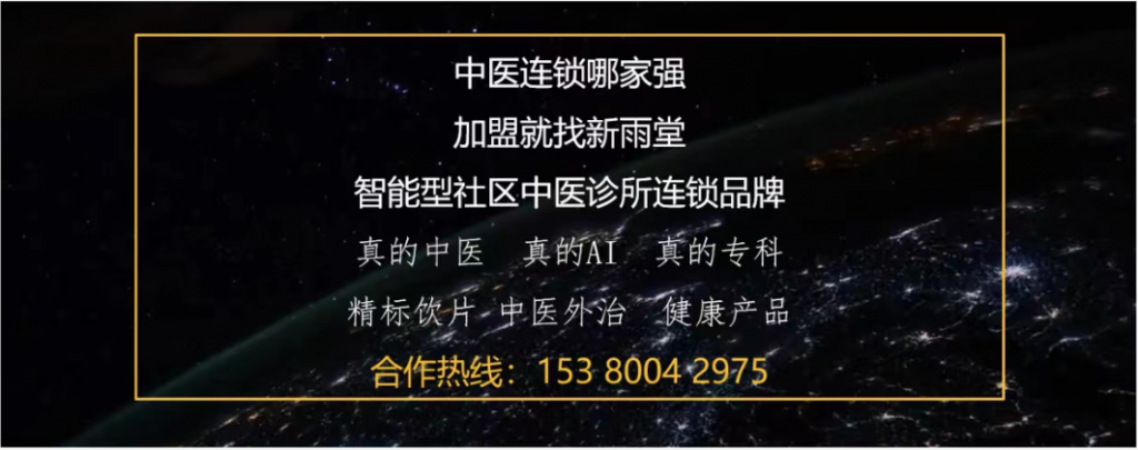 江苏省top100中医馆——江苏南京诚和堂中医门诊