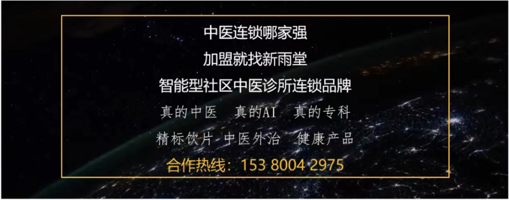 江苏省top100中医馆——江苏南京忠泽堂