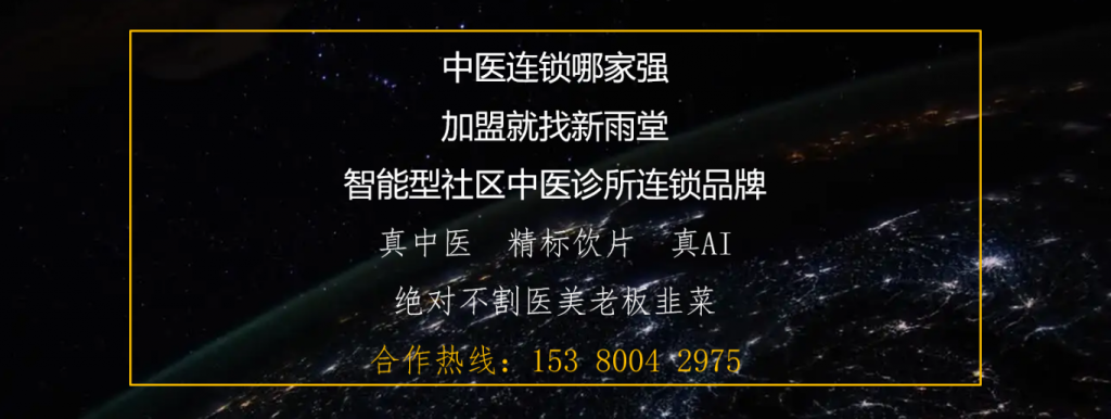 北京市top100中医馆——北京大北窑中医诊所