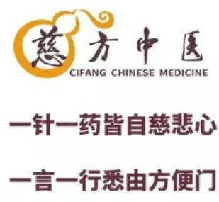 慈方中医馆（全国连锁）：擅用针灸治骨病 张顿硕士