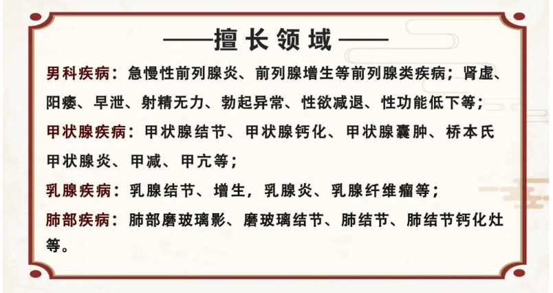 济南麒医堂中医门诊部——擅治男科疾病 宋成钦教授