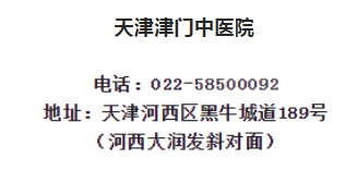 天津津门中医院：爱爱过后竟然出血了？