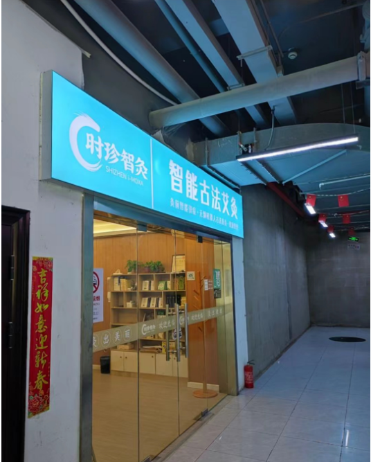 上海艾拿舒院（竹园路店）