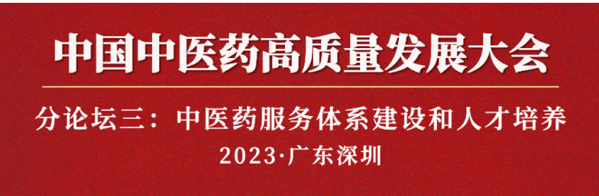 蒋溪林：以法治化促中医药高质量发展