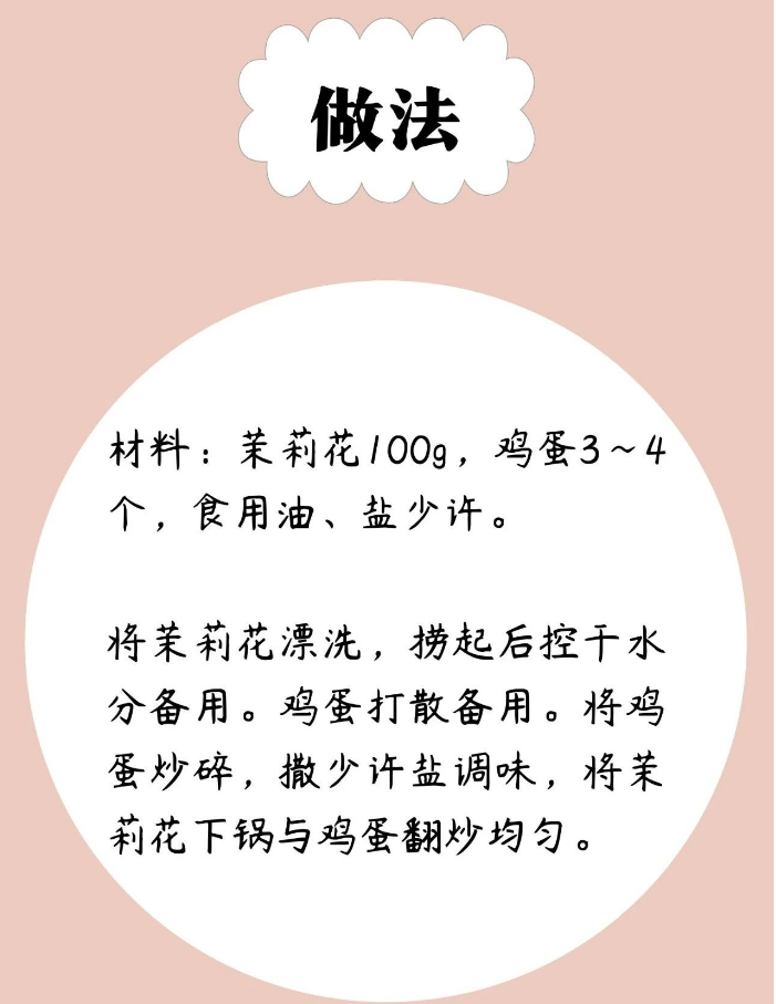 春吃鲜花，可补气血、疏肝郁（常见鲜花食用方法）之二