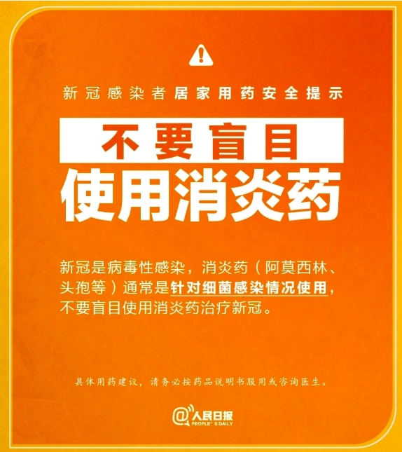 布洛芬、连花清瘟，这些人慎用！感染新冠，居家用药禁忌一览