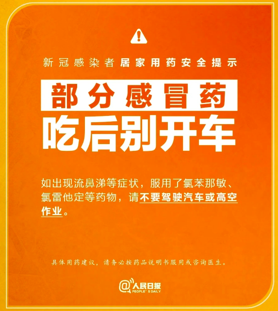 布洛芬、连花清瘟，这些人慎用！感染新冠，居家用药禁忌一览