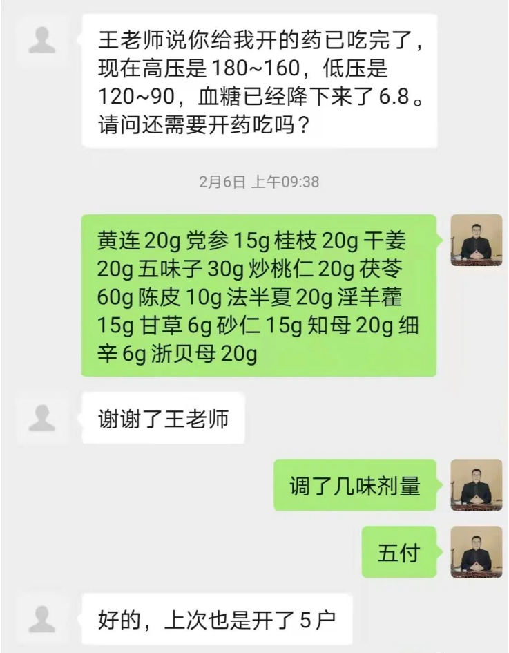 一谦阁王家祥：对付糖尿病的好方子！