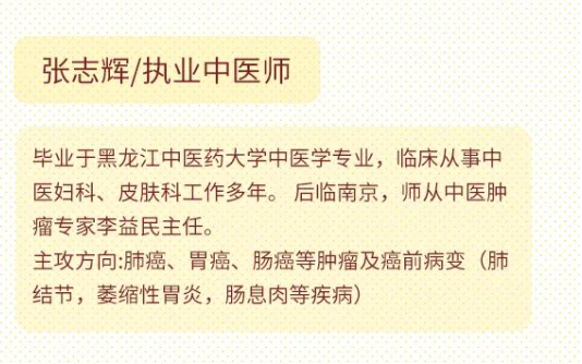 江苏南京和锦堂中医门诊部：擅治胃肠癌  张志辉