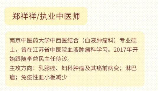 江苏南京和锦堂中医门诊部：擅治妇科肿瘤  郑祥祥