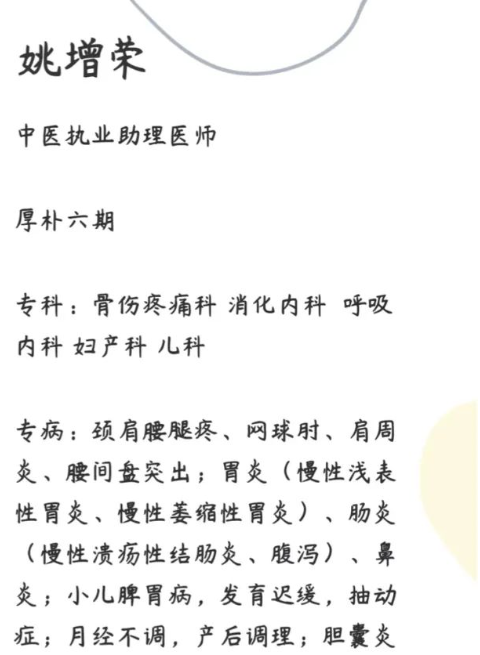 北京厚朴中医诊所：擅治骨伤疼痛病  姚增荣