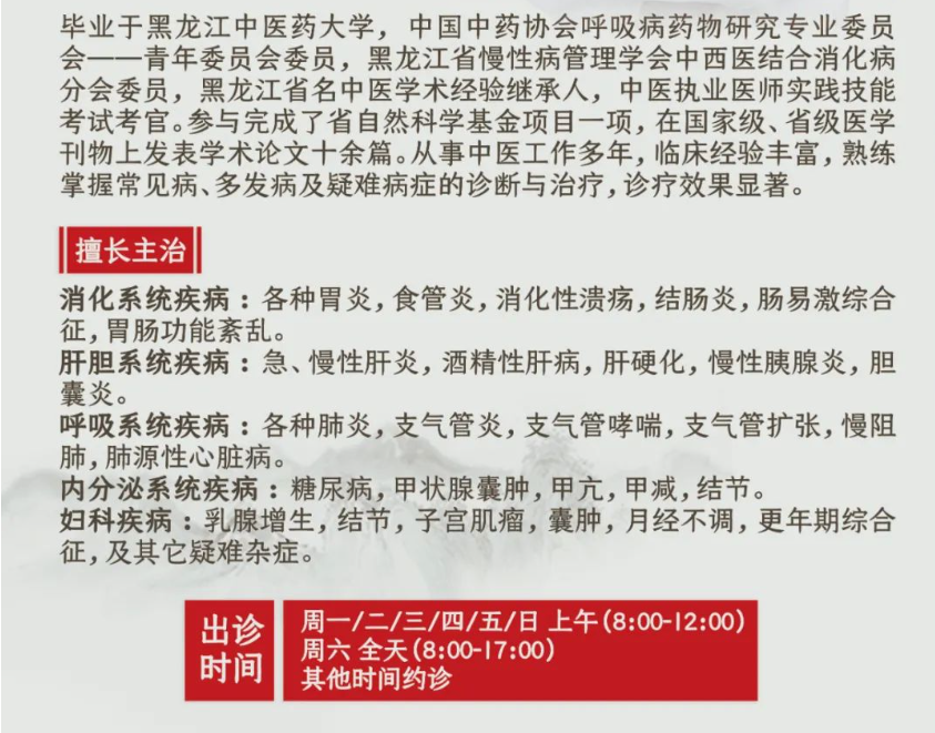 大连大仁堂国医馆：擅治消化系统疾病  张海涛