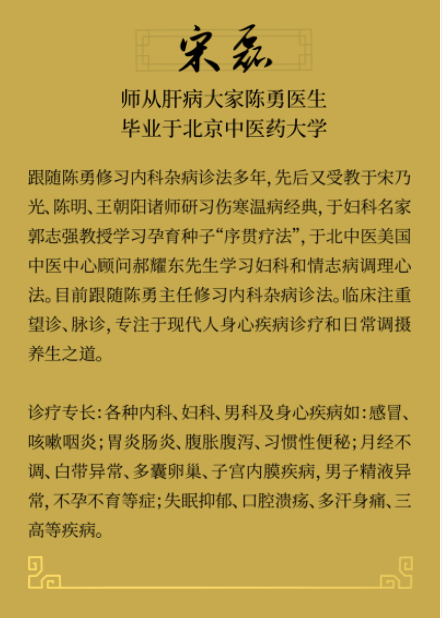 北京树德堂国医馆：擅治月经不调  宋磊