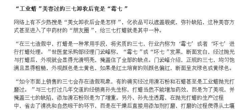 切记！三七粉真的不如三七块！三七吃不对，比毒药还毒！