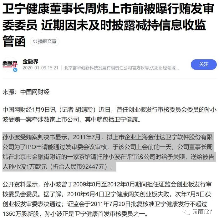 卫宁健康的老板被抓了