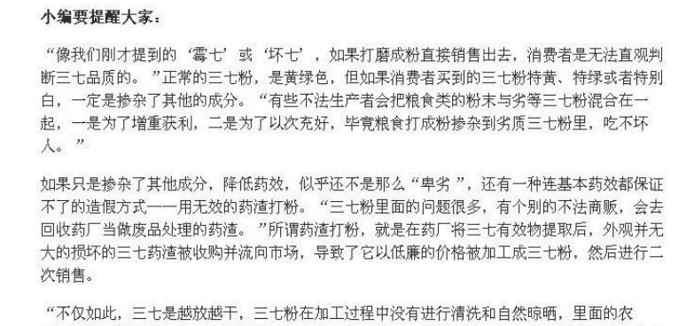 切记！三七粉真的不如三七块！三七吃不对，比毒药还毒！