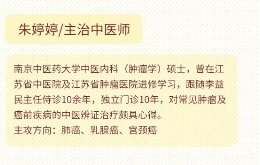 江苏南京和锦堂中医门诊部：擅治肺癌  朱婷婷