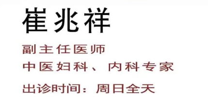 江苏徐州京城名医堂中医诊所：擅治男科不孕、阳痿早泄——崔兆祥