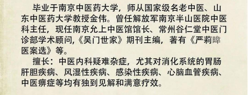 江苏南京允上中医诊所：擅治肠胃肝胆疾病  严莉暐