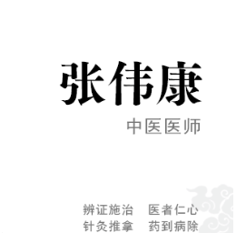 江苏南京允上中医诊所：擅长针灸、推拿、正骨治骨骼错位疾病   张伟康