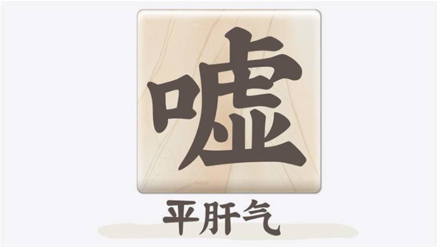 广东深圳悦莱弘康中医馆：常念6个字，可调动脏腑的潜在能力，祛病健身，延年益寿~