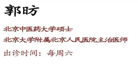 江苏徐州京城名医堂中医诊所：擅长董氏奇穴针灸治疗内科疾病——郭昉