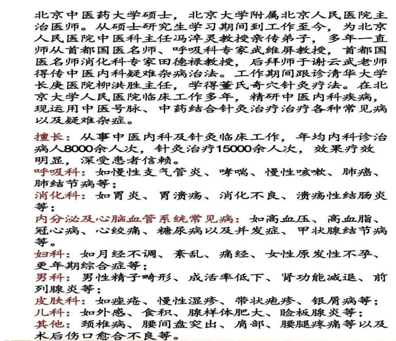 江苏徐州京城名医堂中医诊所：擅长董氏奇穴针灸治疗内科疾病——郭昉