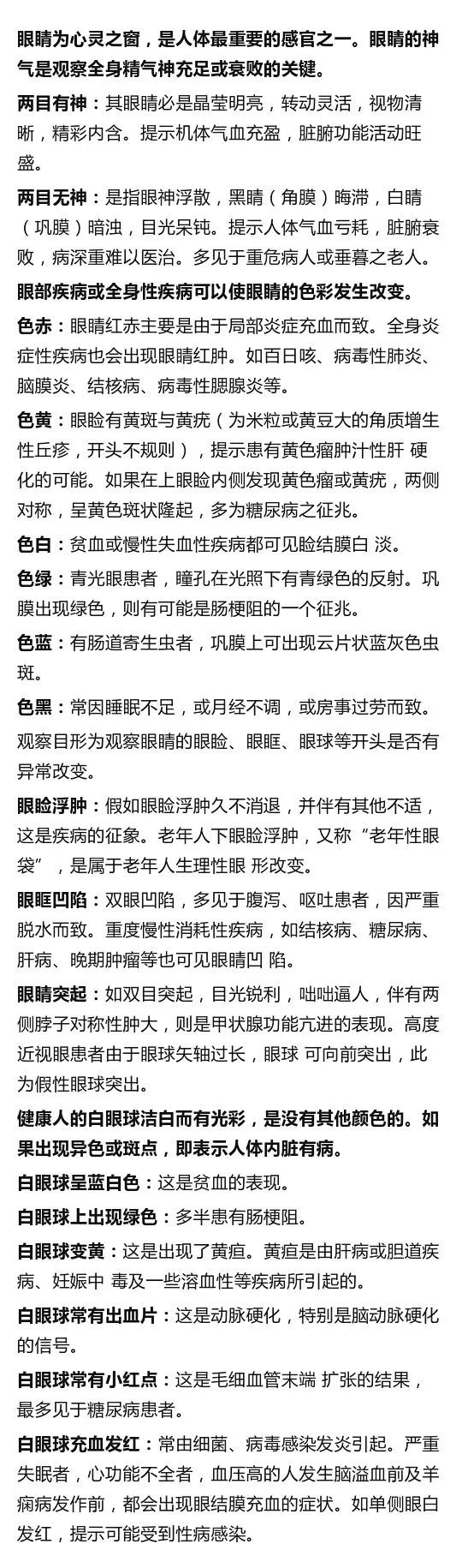 看了这个症状对照表，可以查知自身的疾病！