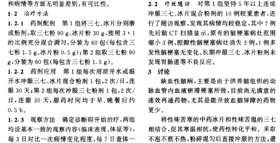 胡进江教授公开“三通活血粉”配方，可以通心血管、脑血管、脊髓！