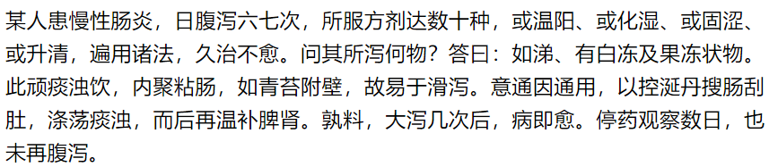 专治疑难杂症的控涎丹，力量强大，运用千万小心！