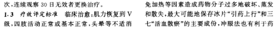 胡进江教授公开“三通活血粉”配方，可以通心血管、脑血管、脊髓！