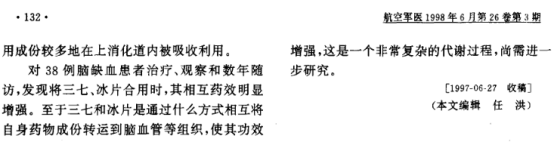 胡进江教授公开“三通活血粉”配方，可以通心血管、脑血管、脊髓！