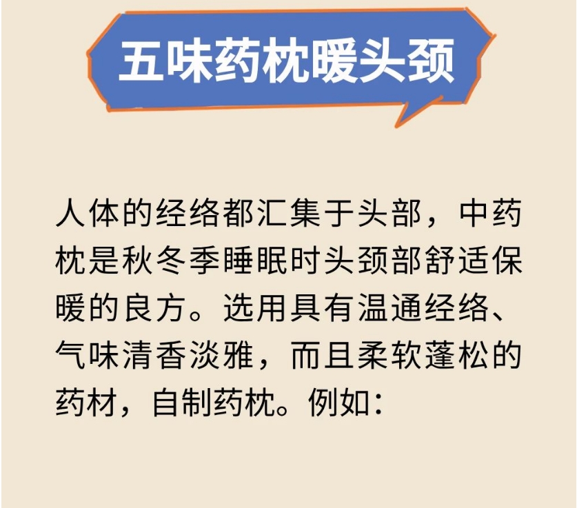 中医防寒养生法，防寒药茶、中药足浴、五味药枕……来了(附药方)