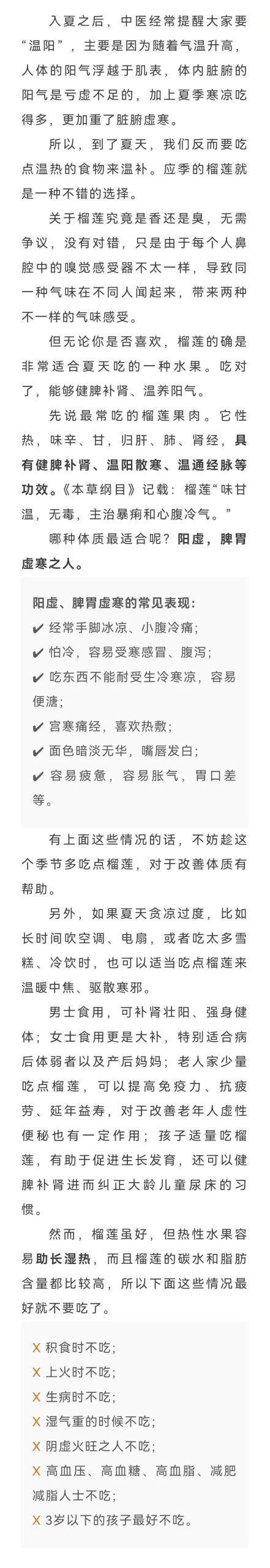 个榴莲顶3只鸡，榴莲这样吃才能温阳补益，又不易上火？"