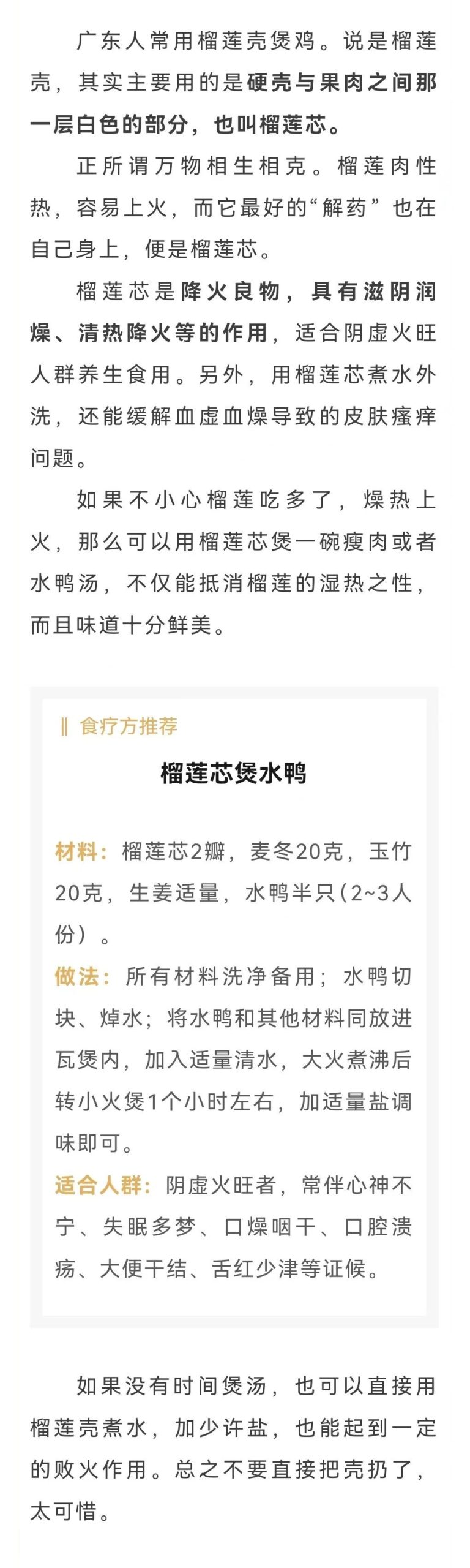 个榴莲顶3只鸡，榴莲这样吃才能温阳补益，又不易上火？"