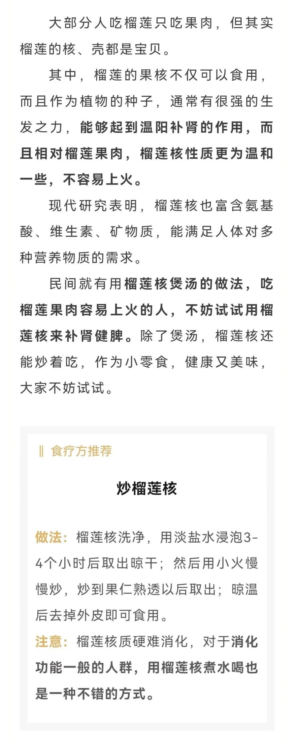 个榴莲顶3只鸡，榴莲这样吃才能温阳补益，又不易上火？"